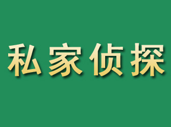 靖边市私家正规侦探